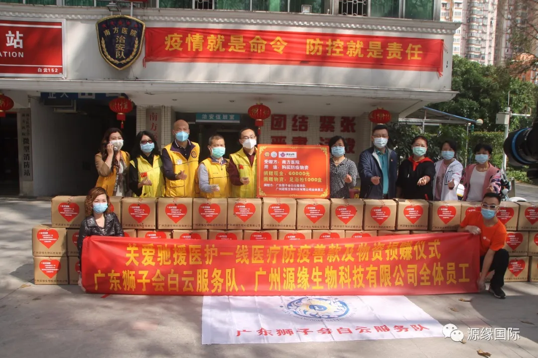 捐赠物资，助力疫情防控，源缘国际一直在行动